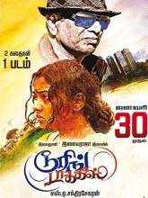 Touring Talkies (2015) DVDRip Tamil Full Movie Watch Online Free