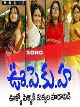 U Pe Ku Ha (2018) Telugu Movie Full Songs Jukebox – Rajendra Prasad – Bhrammanandam