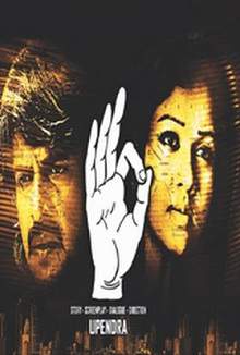 Upendra’s Super (2011) DVDRip Telugu Full Movie Watch Online Free