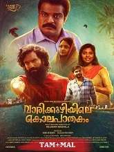 Vaarikkuzhiyile Kolapathakam (2023) HDRip Original [Tamil + Malayalam] Full Movie Watch Online Free