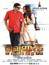 Vaigai Express (2017) HDRip Tamil Full Movie Watch Online Free