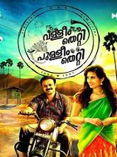 Valleem Thetti Pulleem Thetti (2016) DVDRip Malayalam Full Movie Watch Online Free