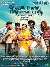 Vishayam Veliya Theriya koodathu (2015) DVDRip Tamil Full Movie Watch Online Free