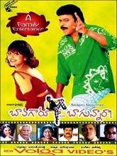 Bavagaru Bagunnara? (1998) HD Telugu Full Movie Watch Online