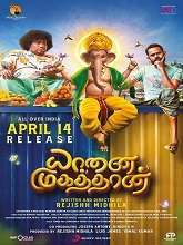 Yaanai Mugathaan (2023) HDRip Tamil Full Movie Watch Online Free
